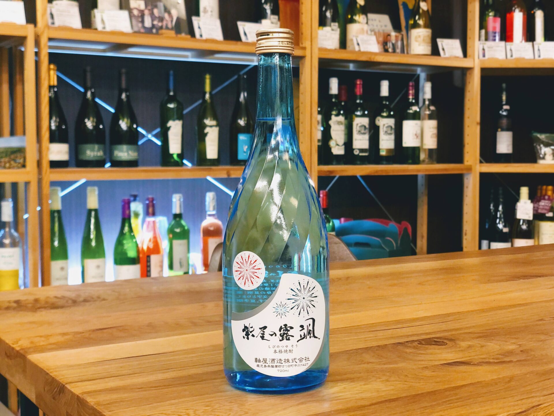 □(終売、透明瓶)【紫尾の露】(軸屋酒造)一升ラスト1本 終