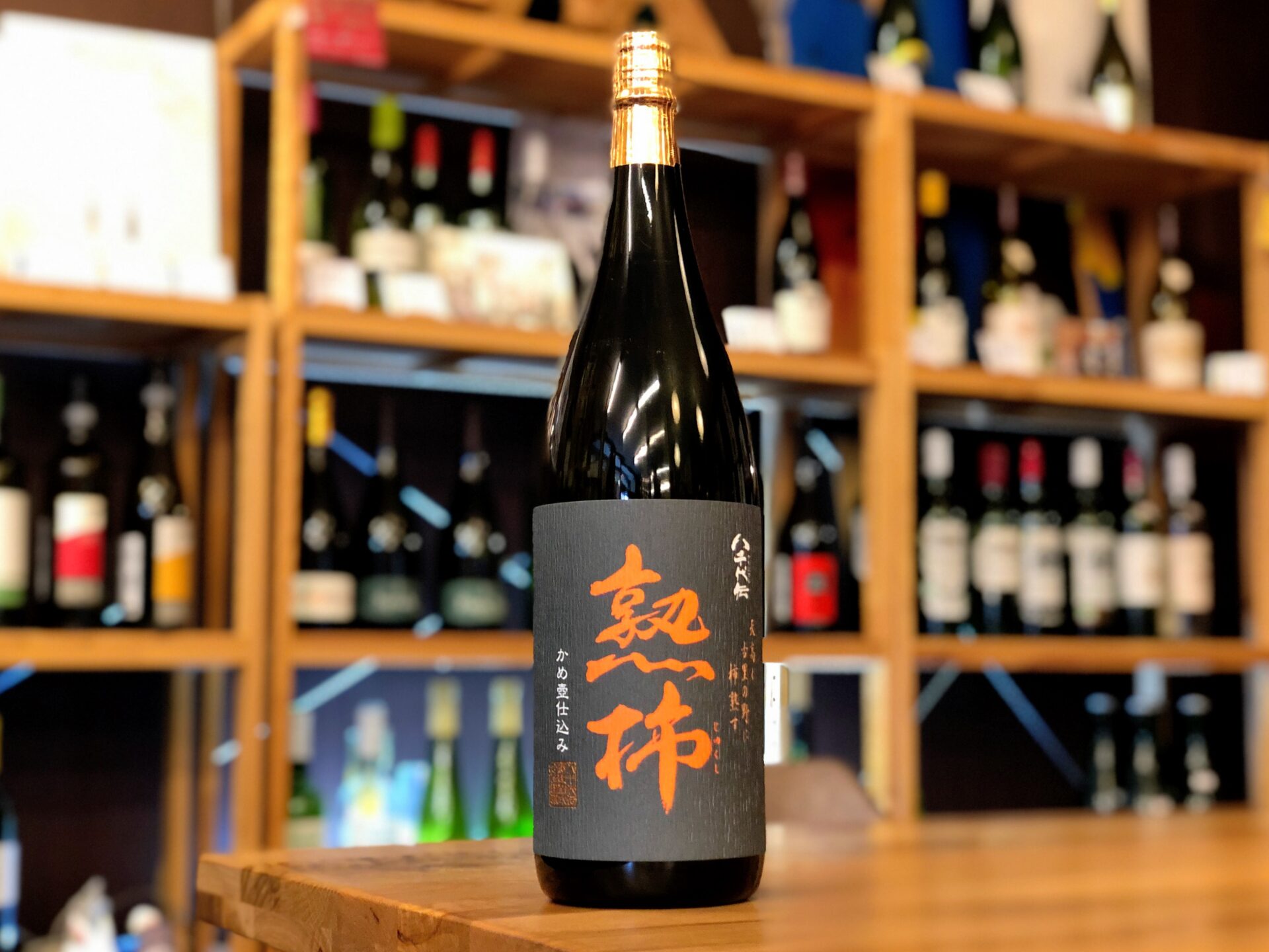 八千代伝 熟柿 25度 1800ml 八千代伝酒造 | 鹿児島本格焼酎の通販