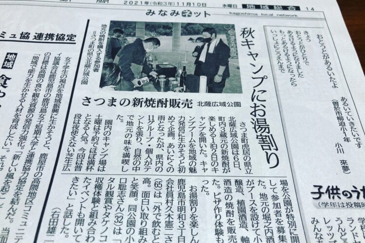 南日本新聞に先日のキャンプイベントが掲載されました！！