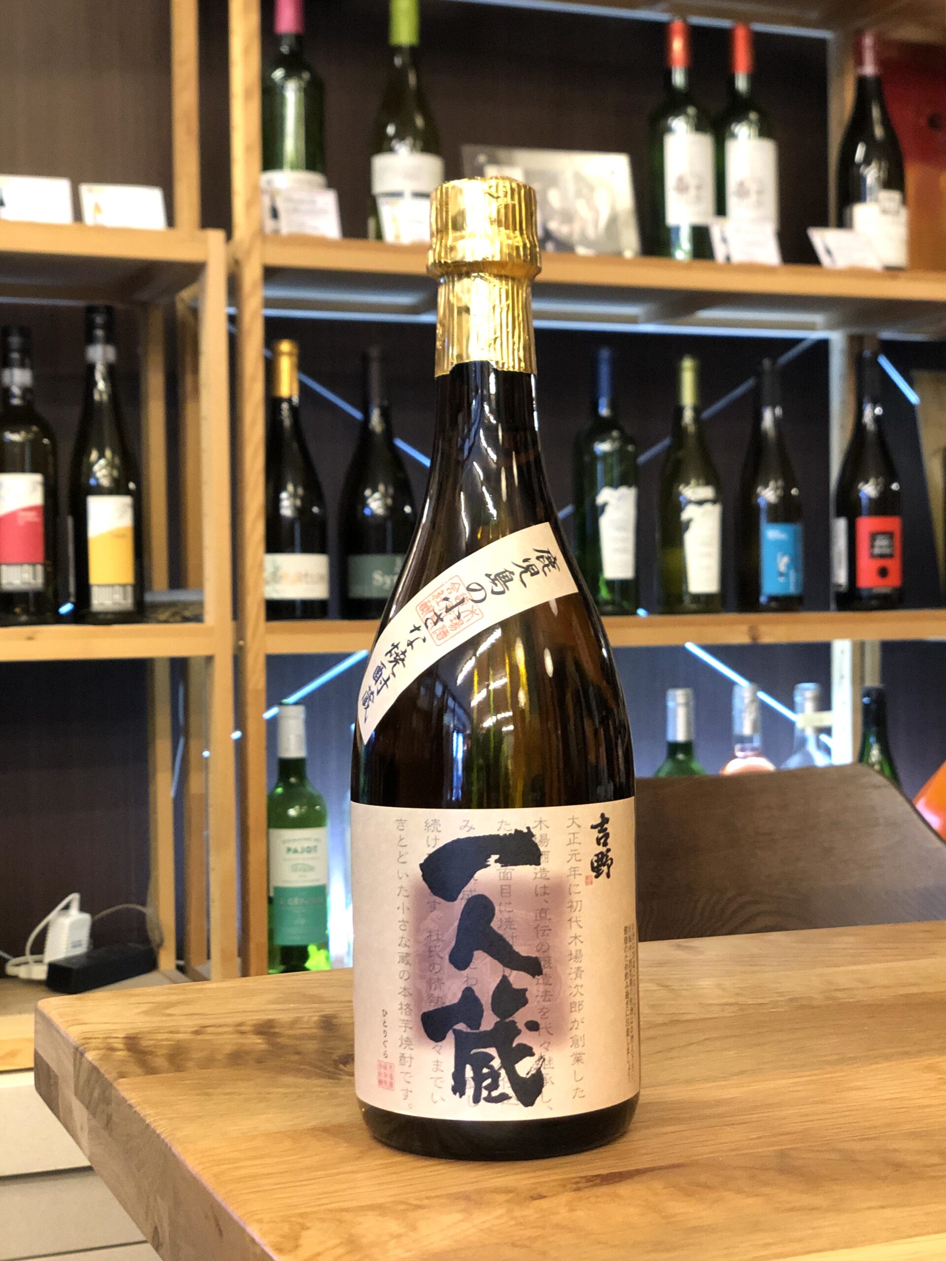 吉野 一人蔵 25度 720ml 木場酒造 | 鹿児島本格焼酎の通販 堀之内酒店