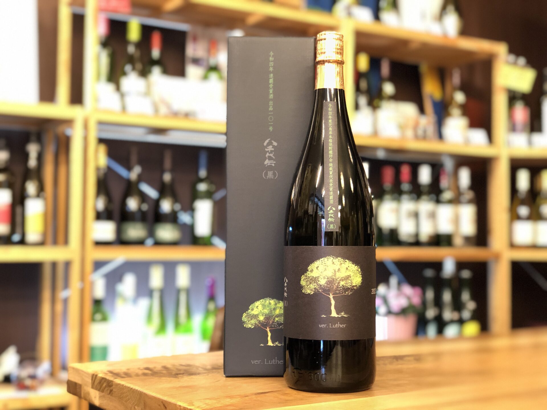 1 位連覇受賞酒「出品 101 号 八千代伝(黒)」ver. Luther ルター 25度
