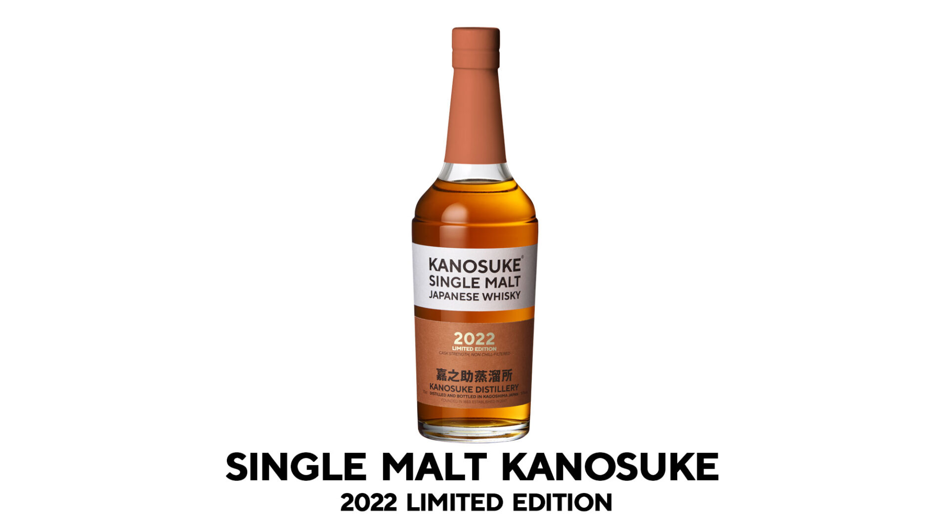 シングルモルト嘉之助2023 LIMITED EDITION』 700ml-