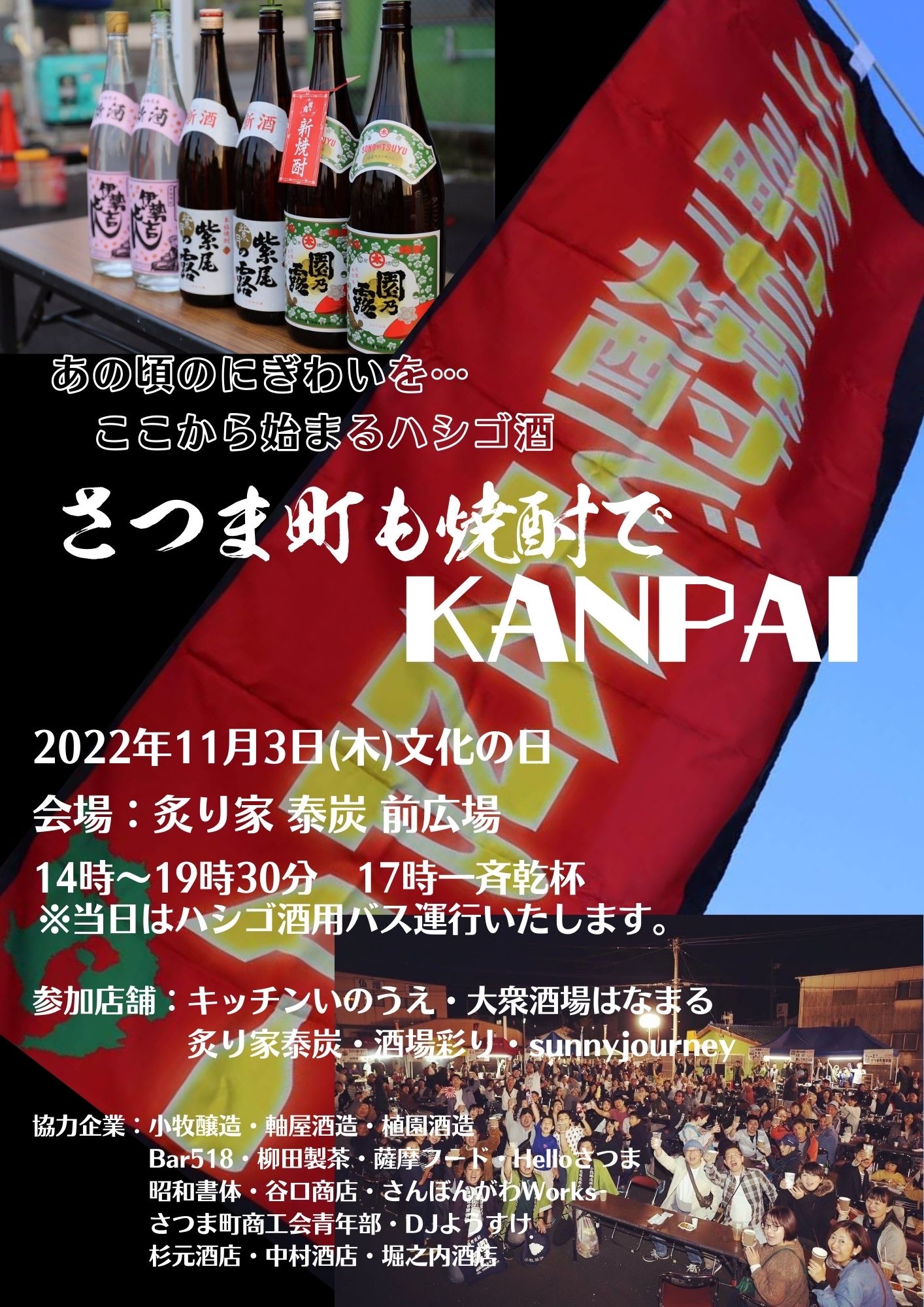 さぁー明日です!楽しみです!! #さつま町も焼酎でKANPAI | 鹿児島本格