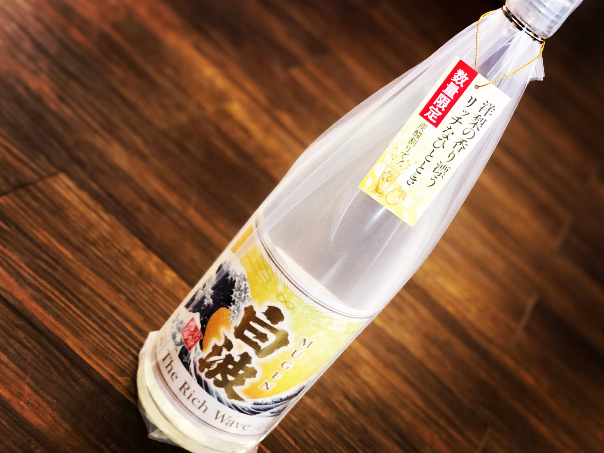 MUGEN 白波 The Rich Wave」これまで僕らの知る白波とは表情が違う