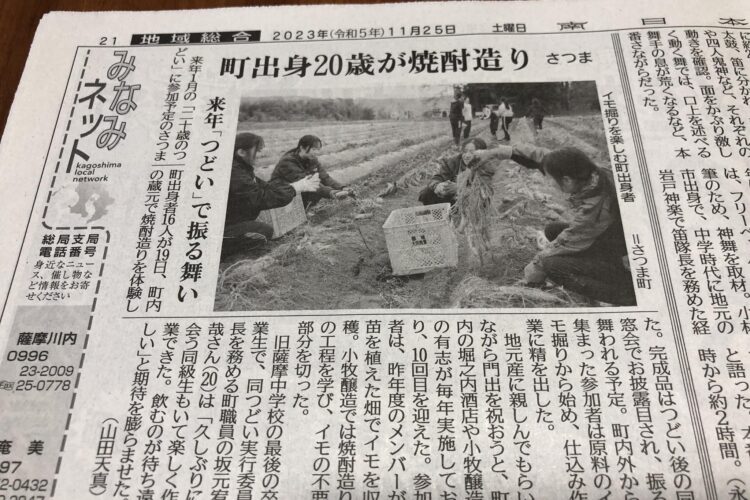 「ほくさつコラボキャンプ」と、｢19歳の焼酎プロジェクト｣の様子が、南日本新聞に掲載されてました。