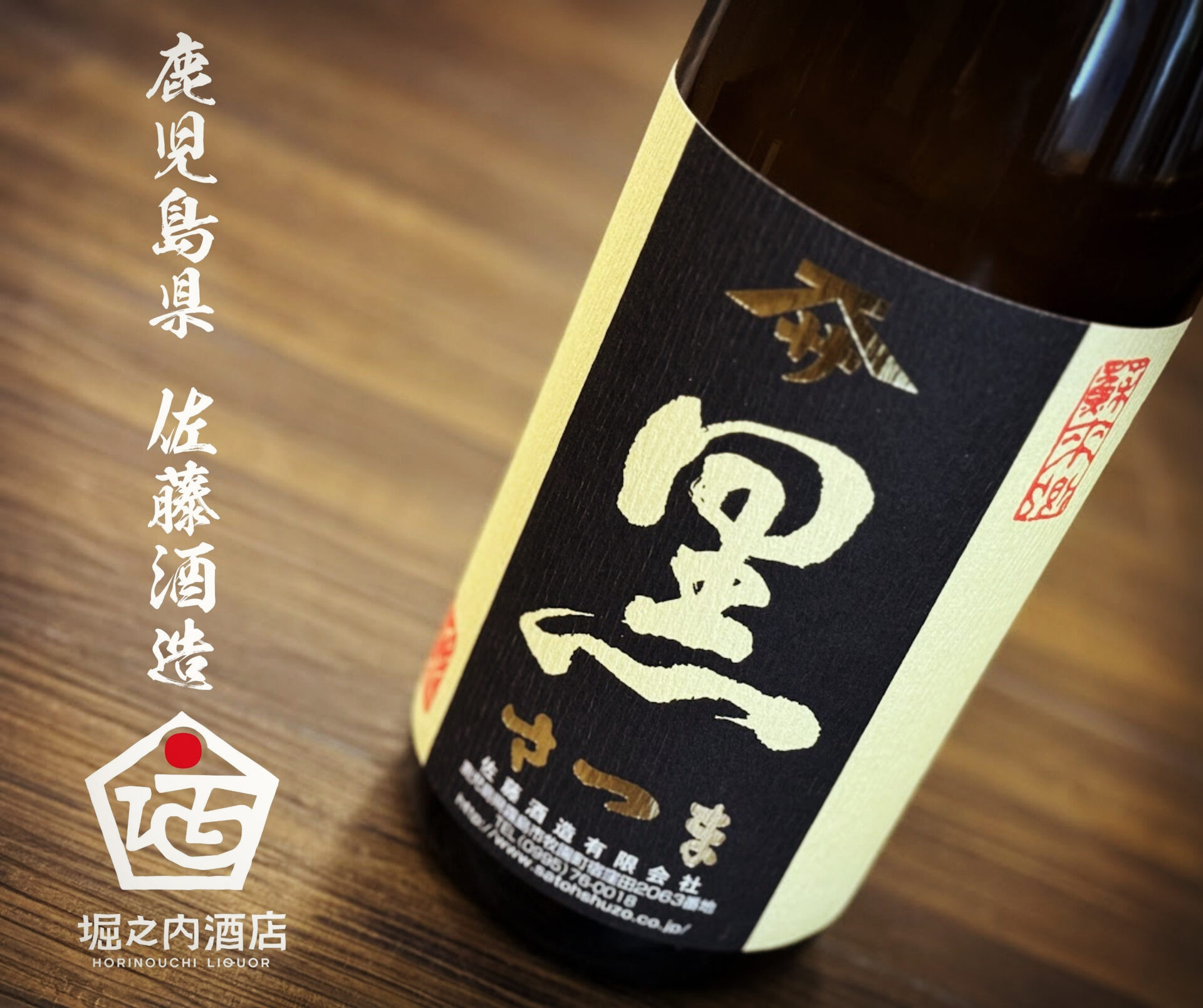 2001年】 森伊蔵酒造 森伊蔵 楽酔喜酒 10年古酒 2001 ギフト箱付き 芋