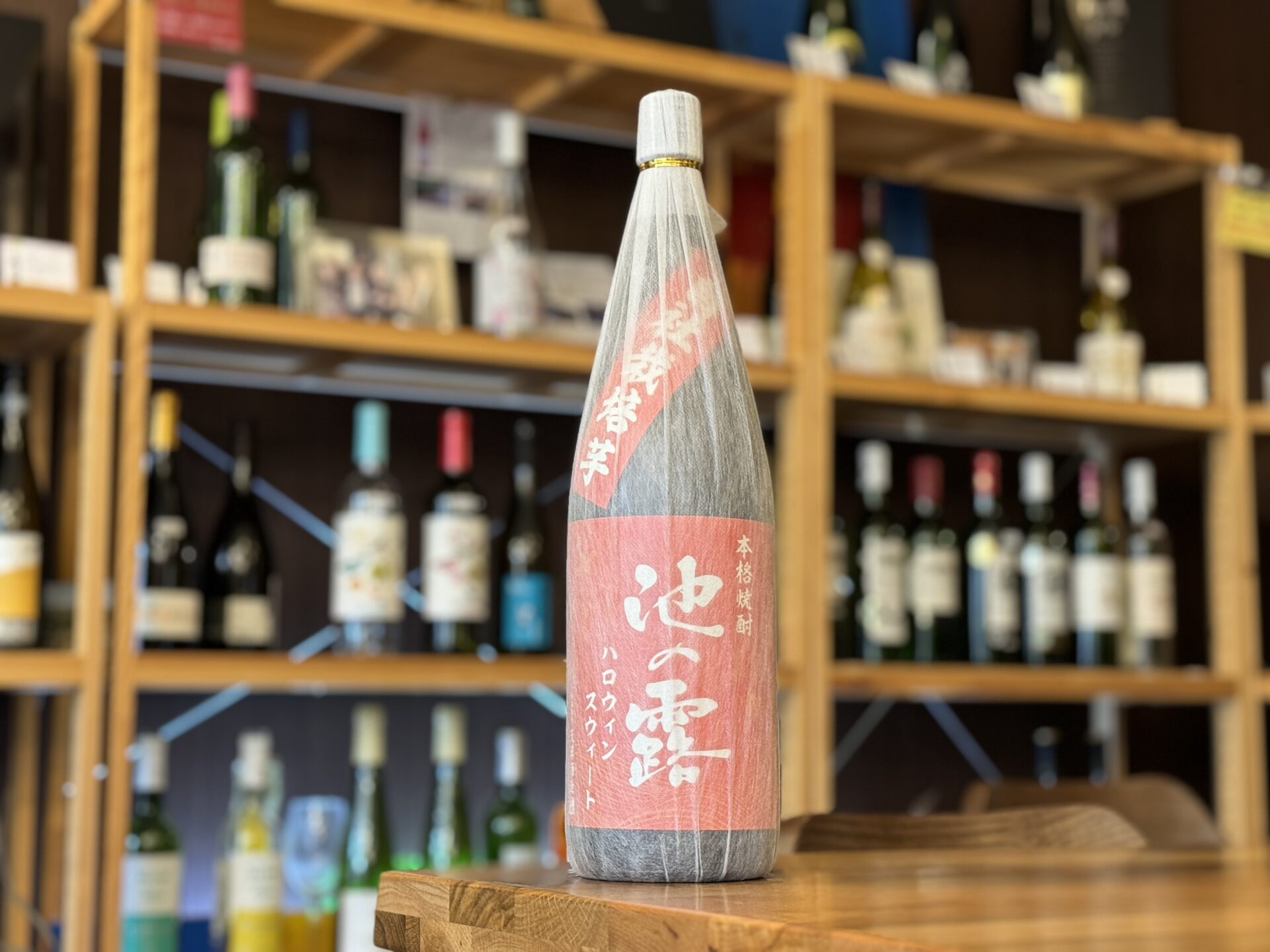 池の露 試験醸造ハロウィンスウィート 25度 1800ml 天草酒造 | 鹿児島