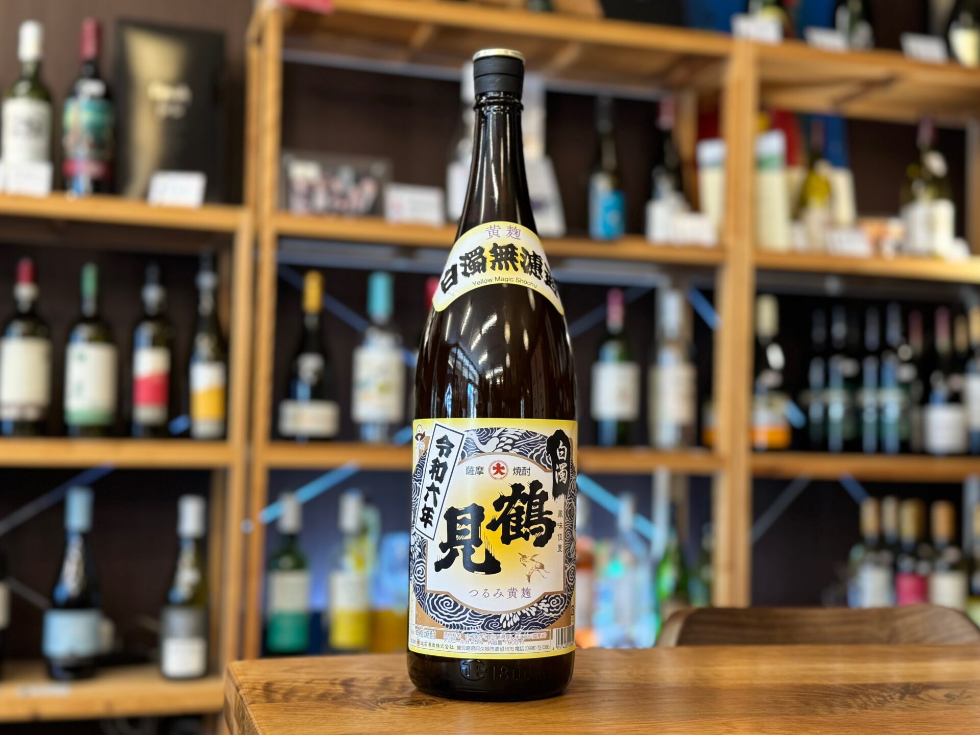 令和六年黄麹鶴見 白濁無濾過 25度 1800ml 大石酒造 | 鹿児島本格焼酎