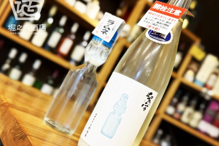 昨日元気をもらって清々しい朝に「紫宙 純米吟醸 夏のスパークリング ラムネラベル」入荷！
