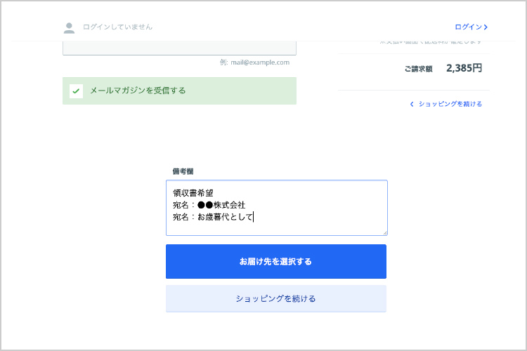 ショッピングカートの備考欄