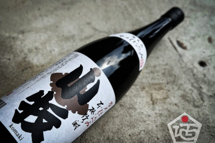 長い時間でしか醸し出せない練れた含みとコク…「小牧 7年甕熟成」入荷です！