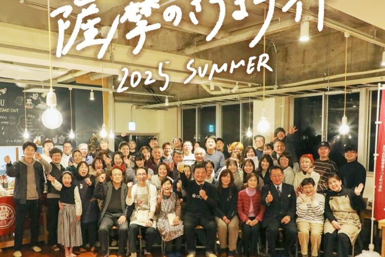 9/13 開催決定！薩摩のさつまナイト予告！