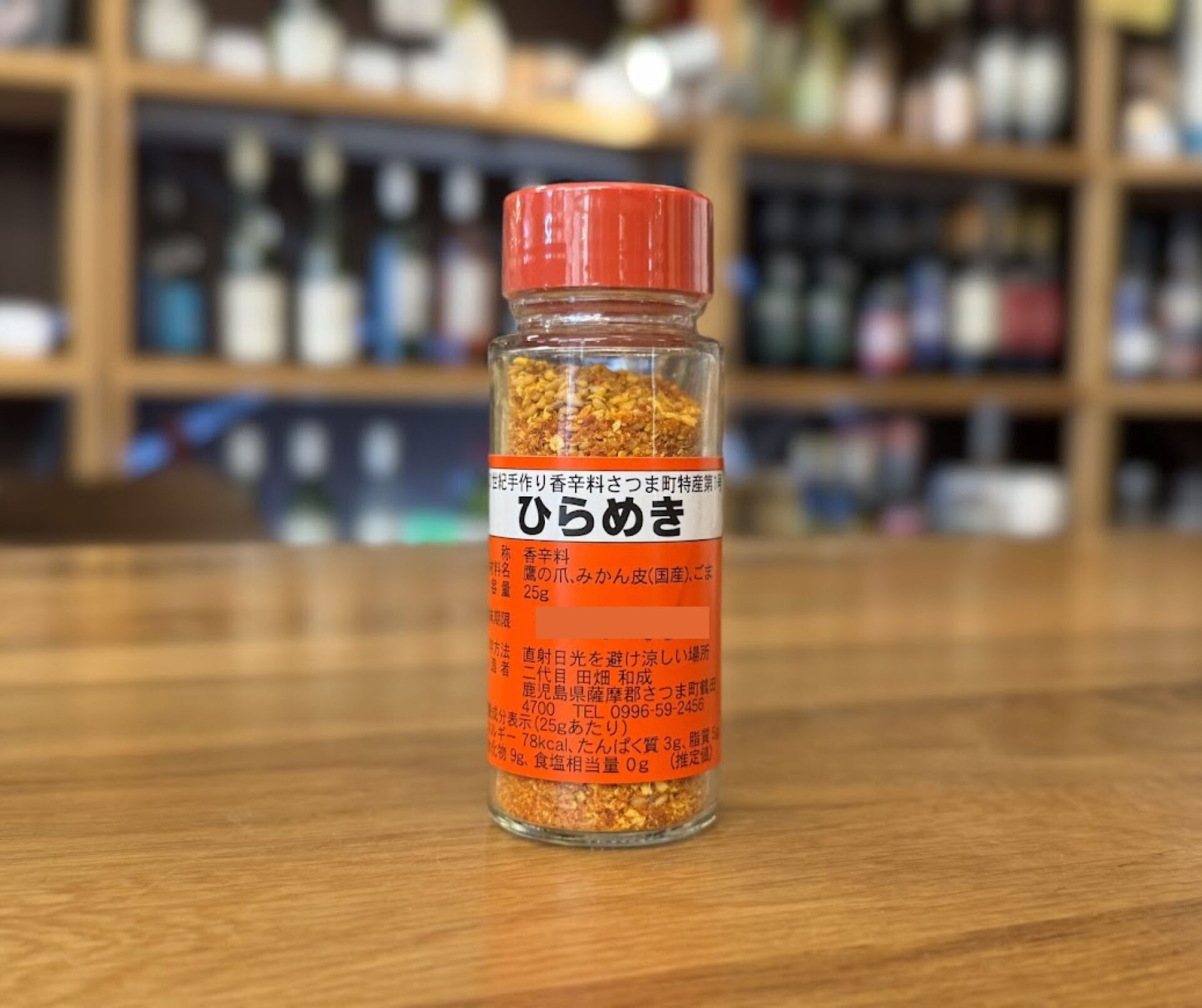 ひらめき「さつま町特産第1号の香辛料」 25g 田畑和成 | 鹿児島本格