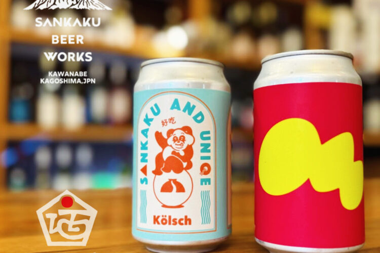 鹿児島県が誇るクラフトビールSANKAKU BEER WORKSさんより限定入荷の2種をご紹介！