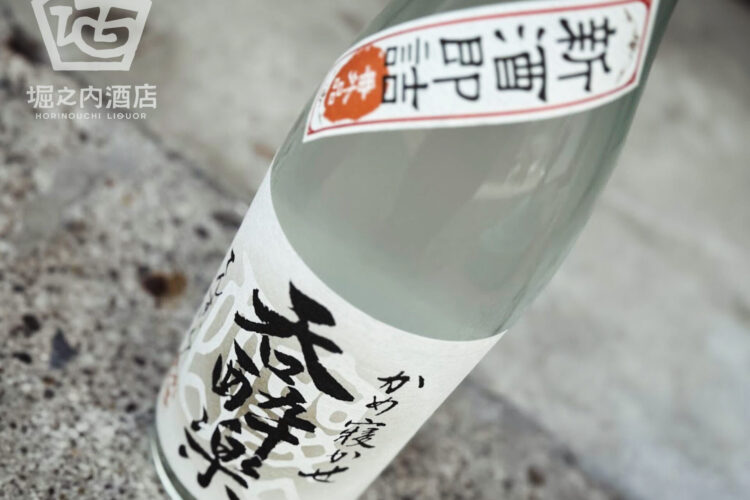 今日は大隅半島は大崎町にあります天星酒造さんから呑酔楽新焼酎が入荷です！