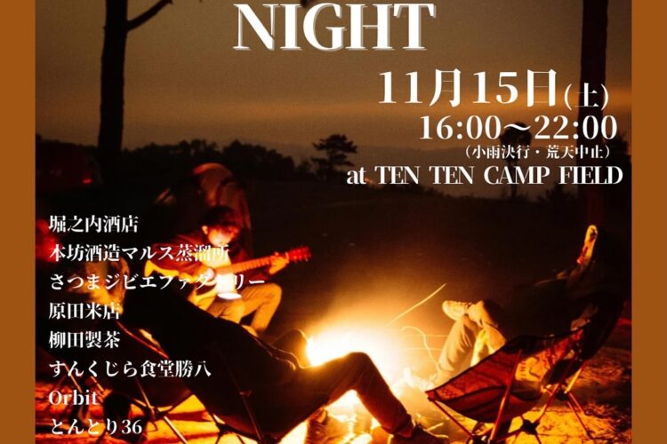 素敵なご縁からコラボイベント爆誕「OUTDOOR LOVERS NIGHT」お待ちしてまーす!