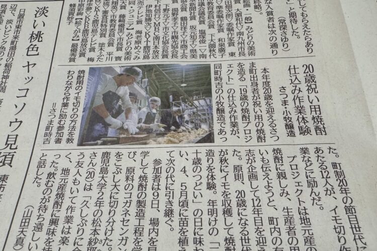 先日の #19歳の焼酎プロジェクト の様子が、11/20の南日本新聞に掲載されました。