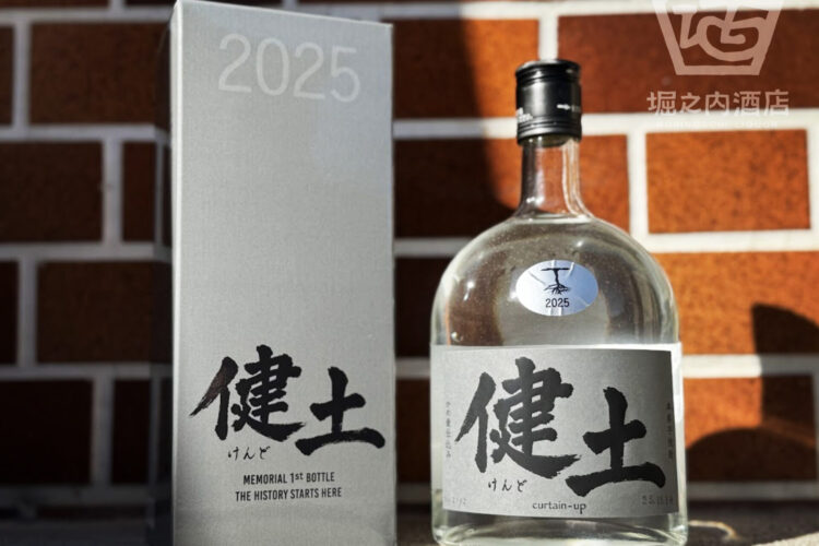 フェニックスの如く八木健太郎が帰ってきました！「健土 1stボトル」入荷です！！