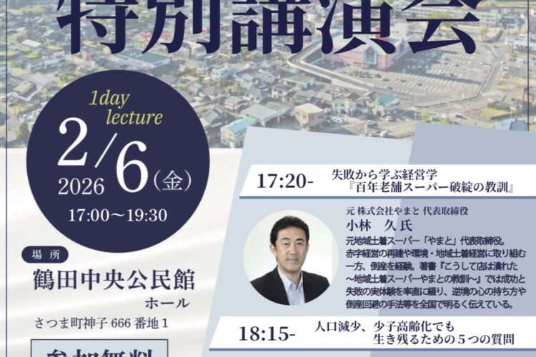 【さつま町商工会20周年記念 特別講演会】お申込み受付中！