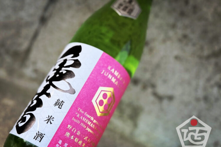 今年も素晴らしい出来です!南九州の温暖な地域で、工夫して醸される日本酒「亀萬」入荷です!