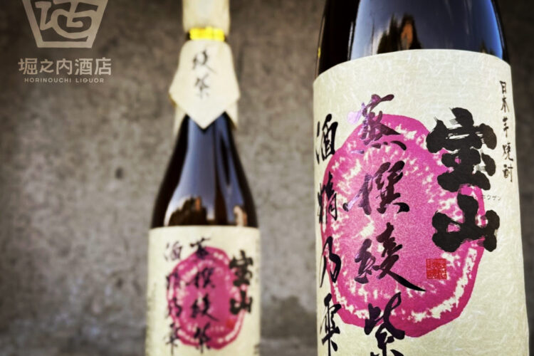 出逢いと別れの春を感じる今日の昼下がり、焼酎が入荷しております！