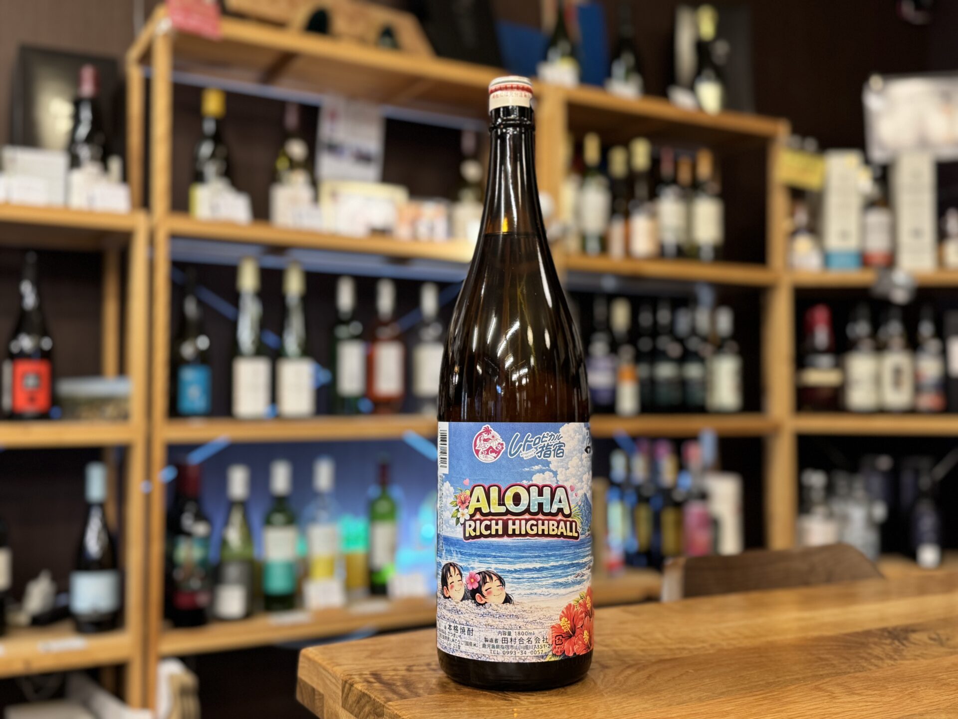 ALOHA　レモンボトル×２本　＊先行販売 ALOHA RICH HIGHBALL 25度 1800ml 田村合名 | 鹿児島本格焼酎の通販