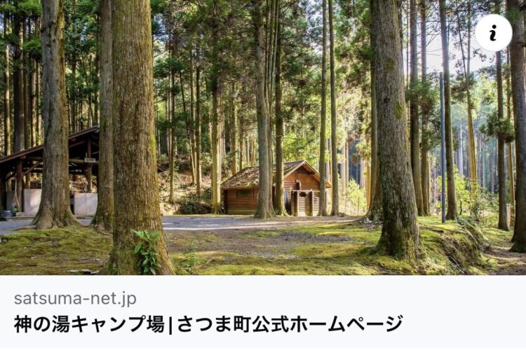 吉報です！『神の湯キャンプ場』5/1より復活します！！お電話でのご予約は4/27〜