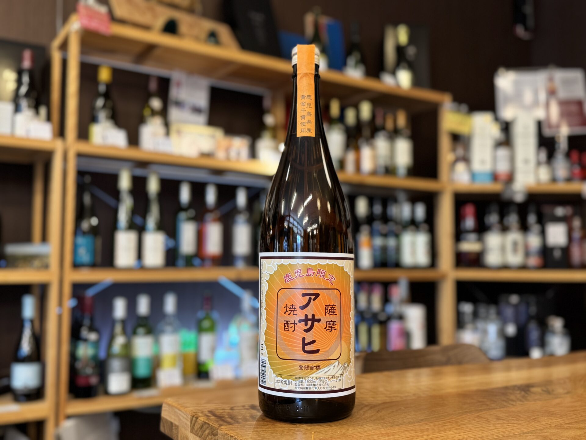 鹿児島限定アサヒ 25度 1800ml 日當山醸造 | 鹿児島本格焼酎の通販