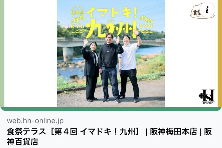 6/10〜6/15は大阪の阪神百貨店 食彩テラスが、さつま町一色になります!!