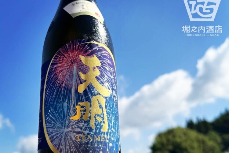 「天明 さらさら純米」その名の通り「さらさら」と喉をすべるような優しい口当たり…
