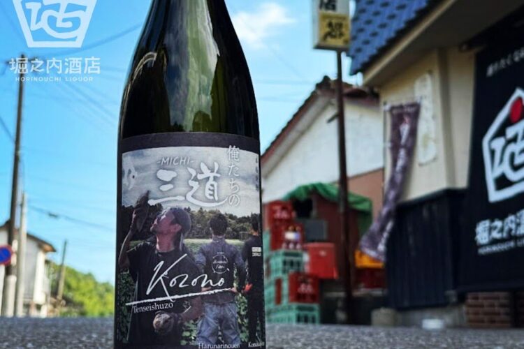 俺たちの三道（MICHI） 天星酒造×小正醸造 コラボ焼酎が入荷！