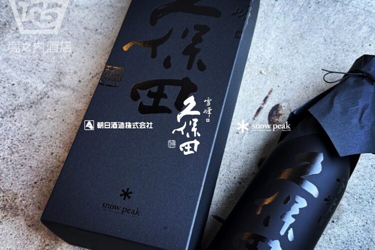 キャンプ用品でお馴染みSnowPeakと銘酒 久保田、同じ新潟県企業同士のコラボ商品が入荷！