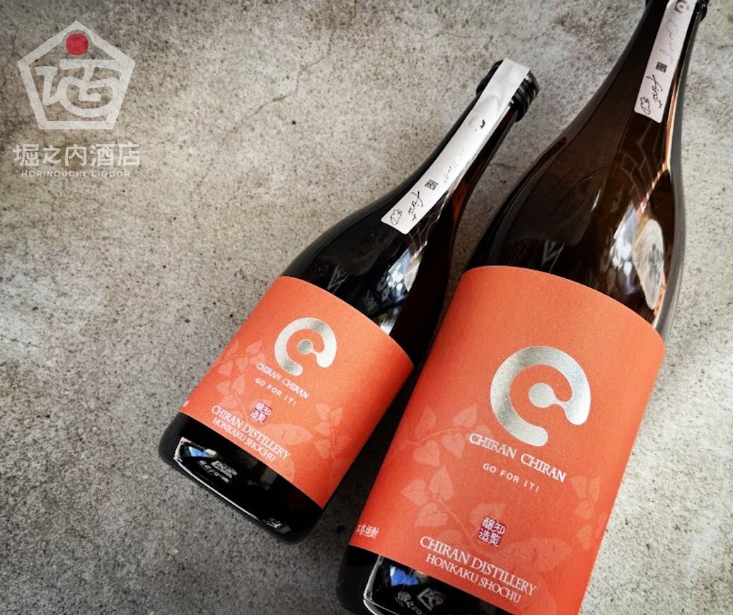ちらんちらん GO FOR IT！2026」胸が熱くなる焼酎が知覧町より届いて