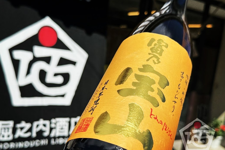 ㊗️富乃宝山 30周年‼️発売から30年おめでとうございますm(__)m