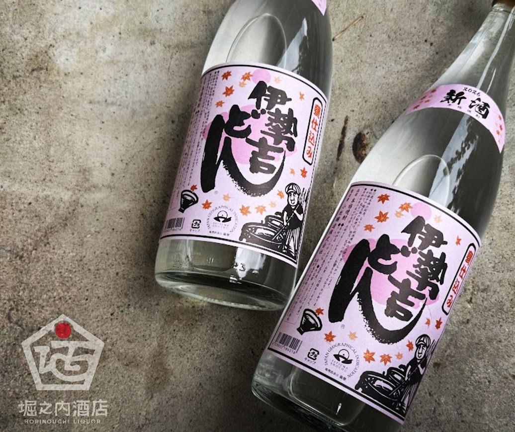 2026新酒 伊勢吉どん」入荷！いよいよ新焼酎の季節到来です