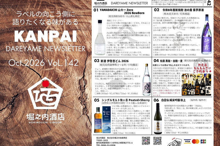 堀之内酒店新聞 10月号Vol.142DAREYAME NEWSLETTER発行。