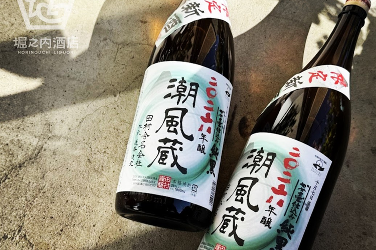 今年は“かめ壷仕込み純黒”の新酒なのです!「2026年醸 潮風蔵」の入荷!!