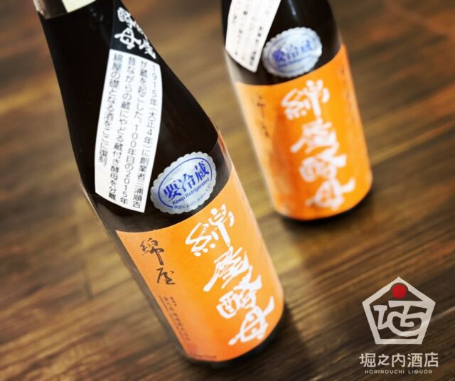 ～時を味方に。酸が奏でる深淵のハーモニー～
綿屋の中でも”酸”が際立つ1本。
R3BY（令和3酒造年度）をじっくりと熟成。
蔵に宿る綿屋酵母特有の力強い酸が、熟成によって丸みを帯びつつ、複雑で奥深い旨味へと進化しました。
⁡
☆綿屋 特別純米酒 綿屋酵母R3BY
宮城県栗原市一迫／金の井酒造
□原料米:宮城県栗原市一迫産トヨニシキ
□精米歩合:55%
□アルコール:15度
□価格:720ml…¥1,980税込
⁡
冷やしても、常温でも、燗でも顔を変える魅力。特に燗での膨らみとキレの共存は、まさに綿屋の真骨頂。
⁡
ほのかに熟れたリンゴやナッツの香り、落ち着いた深みをかんじます。
豊かな酸が骨格をつくり、熟成由来の旨味・コクが層を織り成し、キレのある酸が余韻を引き締め、飲み疲れしない酒質。
⁡
◎塩焼きの魚 × 綿屋酵母
塩サバや鮎の塩焼きなど、脂と塩気が効いた焼き魚と好相性。旨み同士が引き立て合い、綿屋の上品な酸が余韻を爽やかに整えてくれます。
⁡
◎湯豆腐・白身魚の昆布締め
素材の繊細な旨みを引き出す綿屋の柔らかさが真骨頂。
⁡
◎鶏の塩焼き・酒蒸し
脂を程よく切ってくれるキレも嬉しい。
⁡
酸が高いからこそ、時を重ねてようやく到達する旨味の境地。じっくり向き合ってください。」
＿＿＿＿＿＿＿＿
⁡
【ラベルの向こう側に、語りたくなる味がある】
⁡
#堀之内酒店
株式会社堀之内俊雄商店
〒895-1803
鹿児島県薩摩郡さつま町宮之城屋地2775-4
TEL 0996-53-0206
FAX 0996-53-0220
営業時間 8:30〜20:00
店休日 毎月第2月曜日(8月,12月は除く)
⁡
#鹿児島県 / #鹿児島
#南の宝箱鹿児島
#鹿児島グルメ
#薩摩郡さつま町 / #さつま町
#薩摩川内市 / #伊佐市 / #姶良市
#阿久根市 / #出水市 / #霧島市
#鹿児島市 / #kagoshima
#焼酎 / #shochu
#酒 / #sake
#良酒良縁
#日本酒
#綿屋酵母
#金の井酒造
#特別純米酒
#宮城の酒
#日本酒好きと繋がりたい
#食中酒のすすめ
#地酒のある暮らし
#和食に合う酒
#今日の晩酌